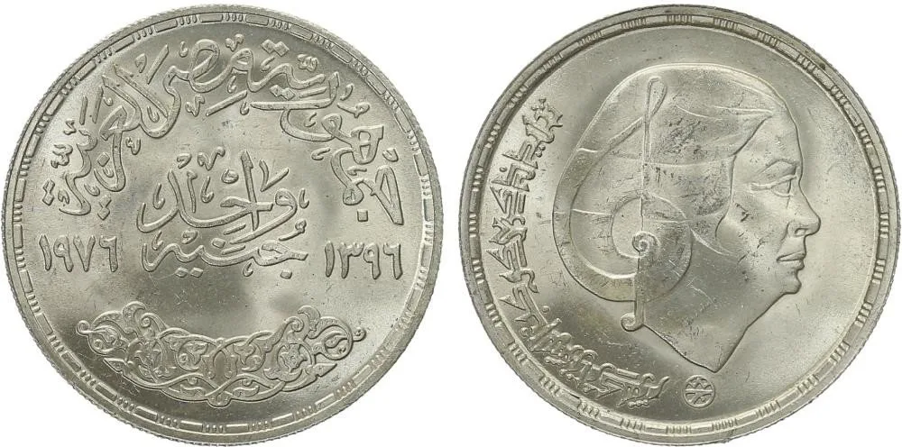 Egypt, arabská republika, od AH 1378 (od 1971 AD) — 1