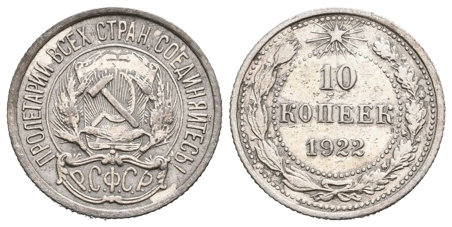 Rusko, 10 Kopějka 1922