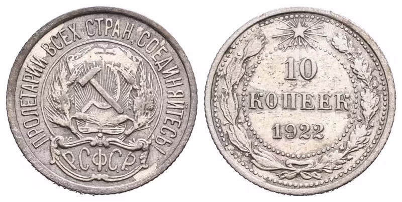 Rusko, 10 Kopějka 1922
