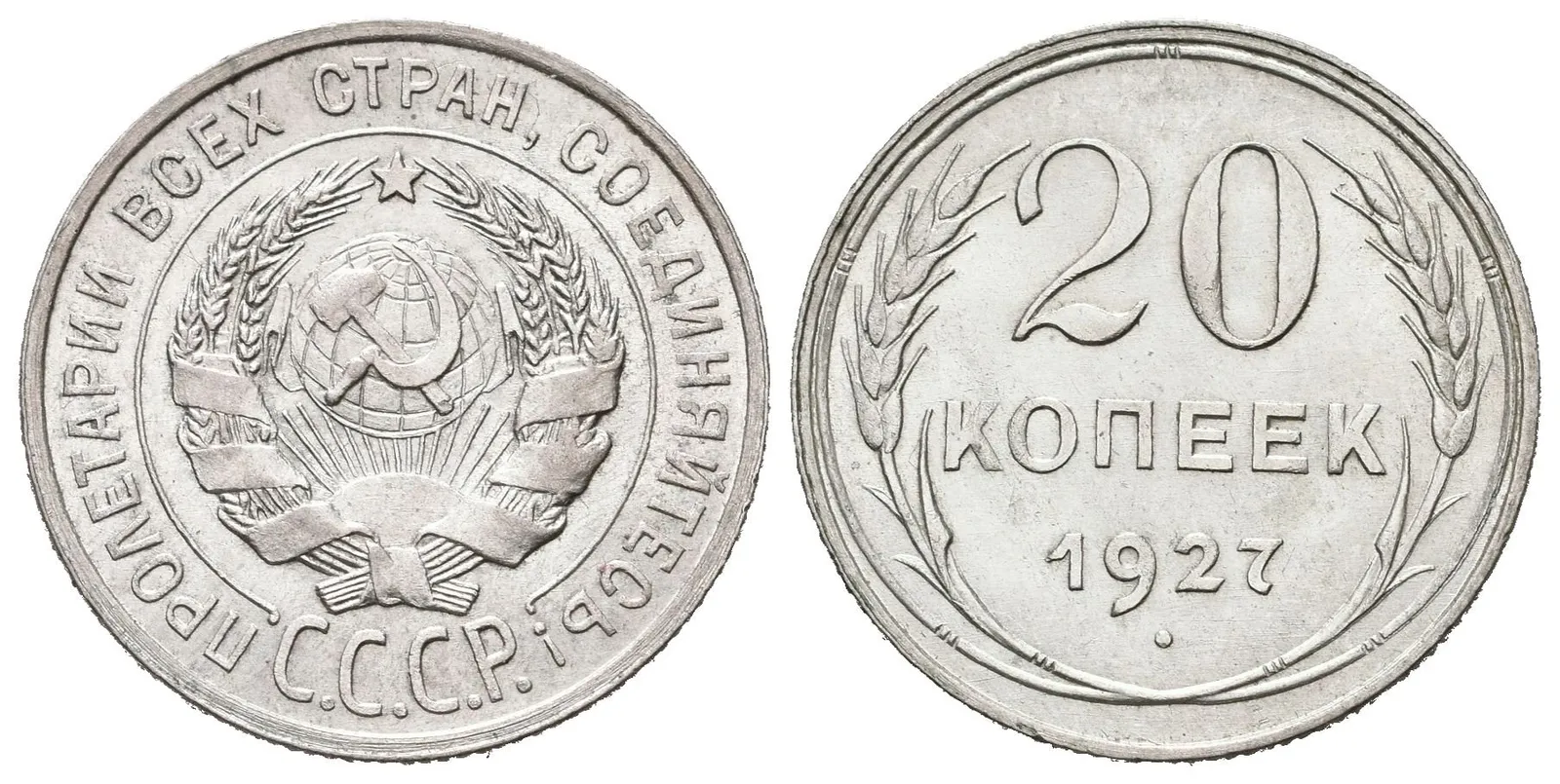 Rusko, 20 Kopějka 1927