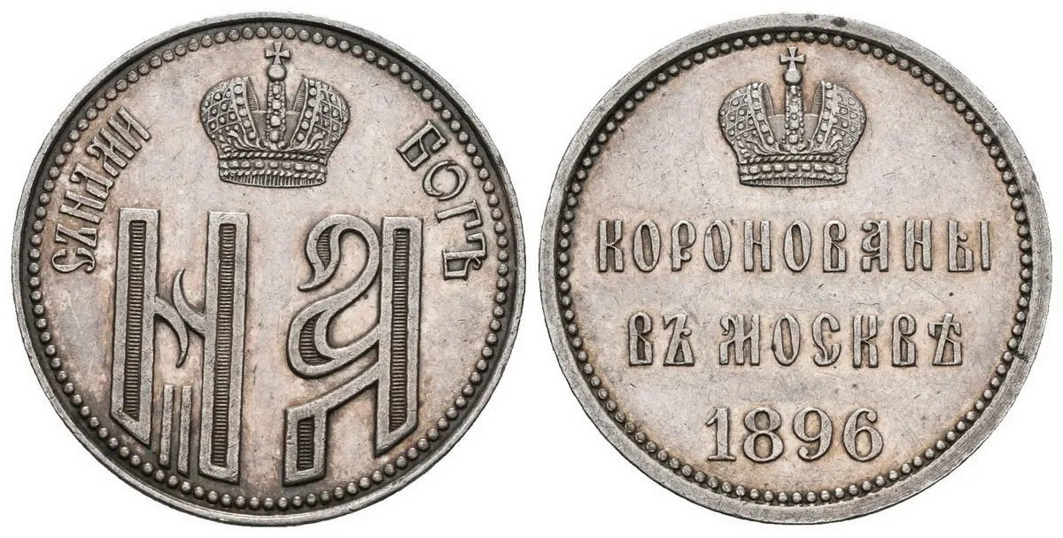 Rusko, Mikuláš II., 1894 - 1917 — 1