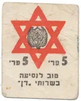 Izrael, Haifa, 1 Agorot (ca. 1950), P.-