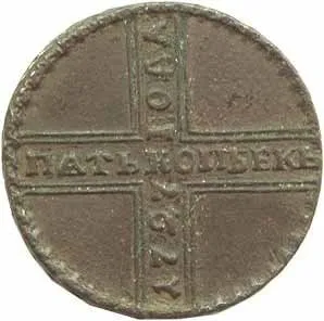 Rusko, Kateřina I., 1725 - 1727 — 1