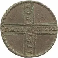 Rusko, Kateřina I., 1725 - 1727 — 1