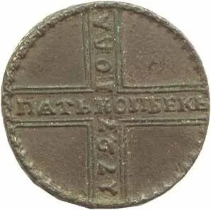 Rusko, Kateřina I., 1725 - 1727 — 1