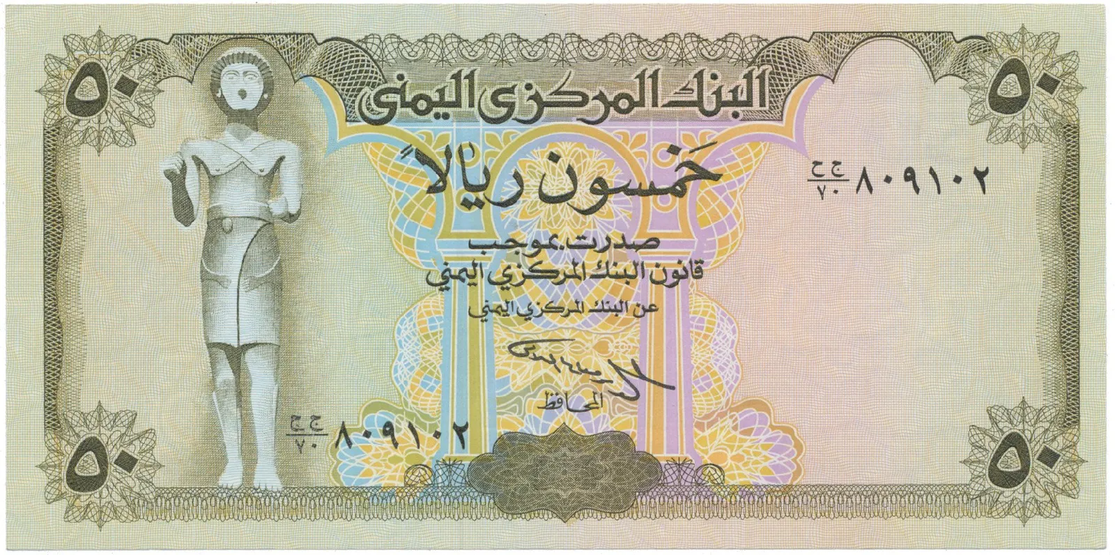 Jemen. arab. republika, 50 Rials (1993), P.27A