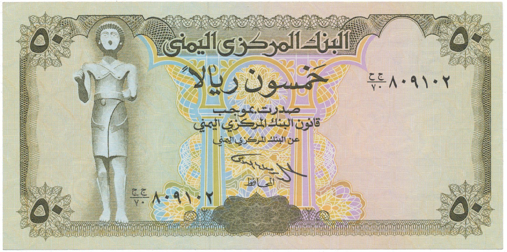 Jemen. arab. republika, 50 Rials (1993), P.27A