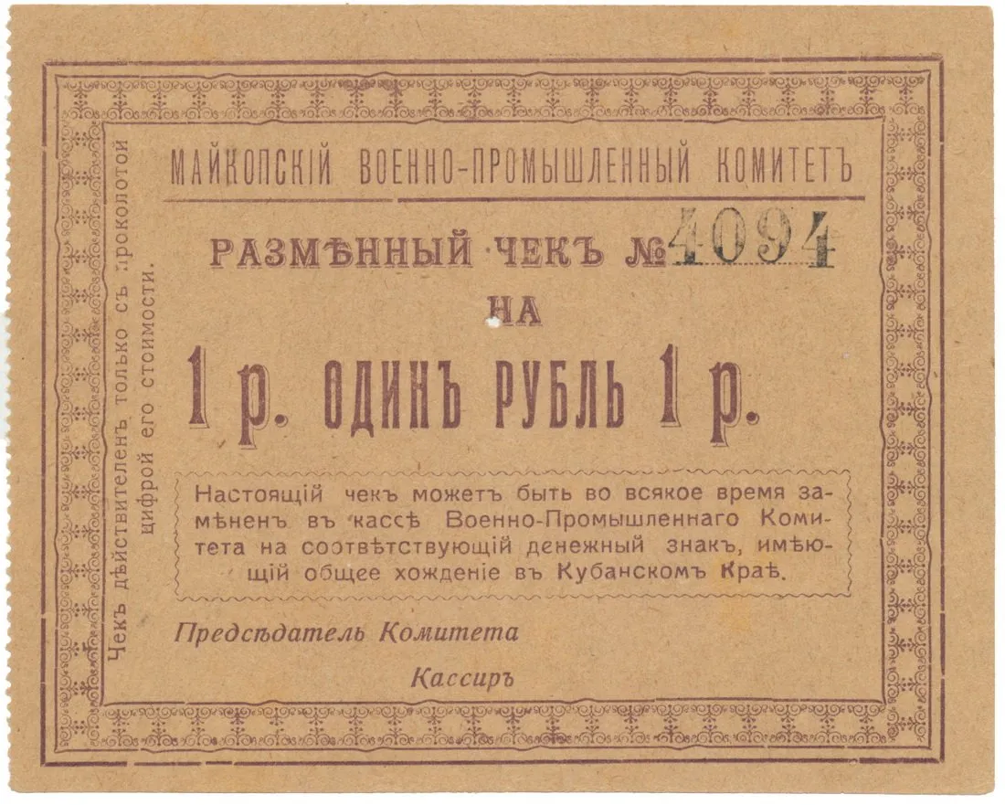 Rusko, Oblastní nouzová platidla — 1