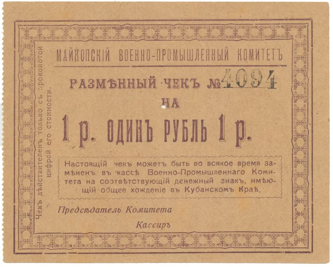 Rusko, Oblastní nouzová platidla — 1