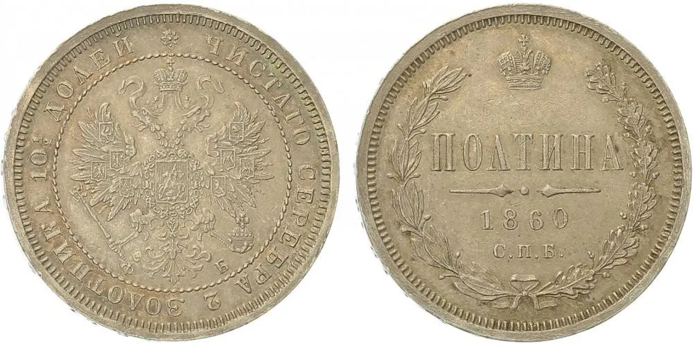 Rusko, Alexander II., 1855 - 1881 — 1
