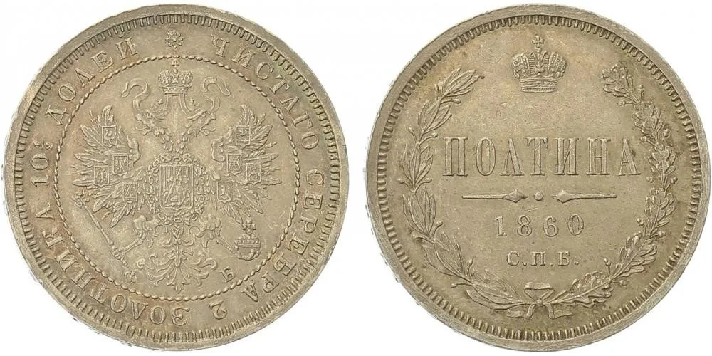 Rusko, Alexander II., 1855 - 1881 — 1