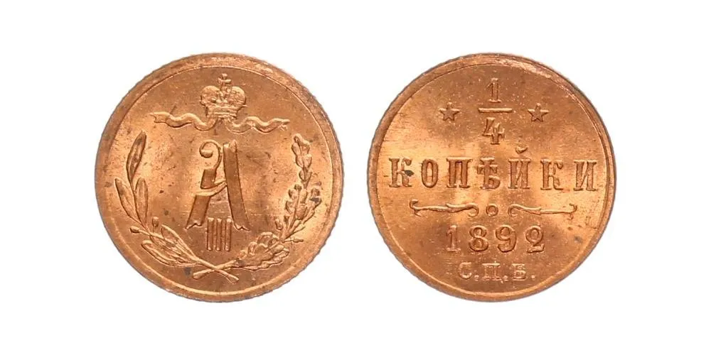 Rusko, Alexander III., 1881 - 1894 — 1