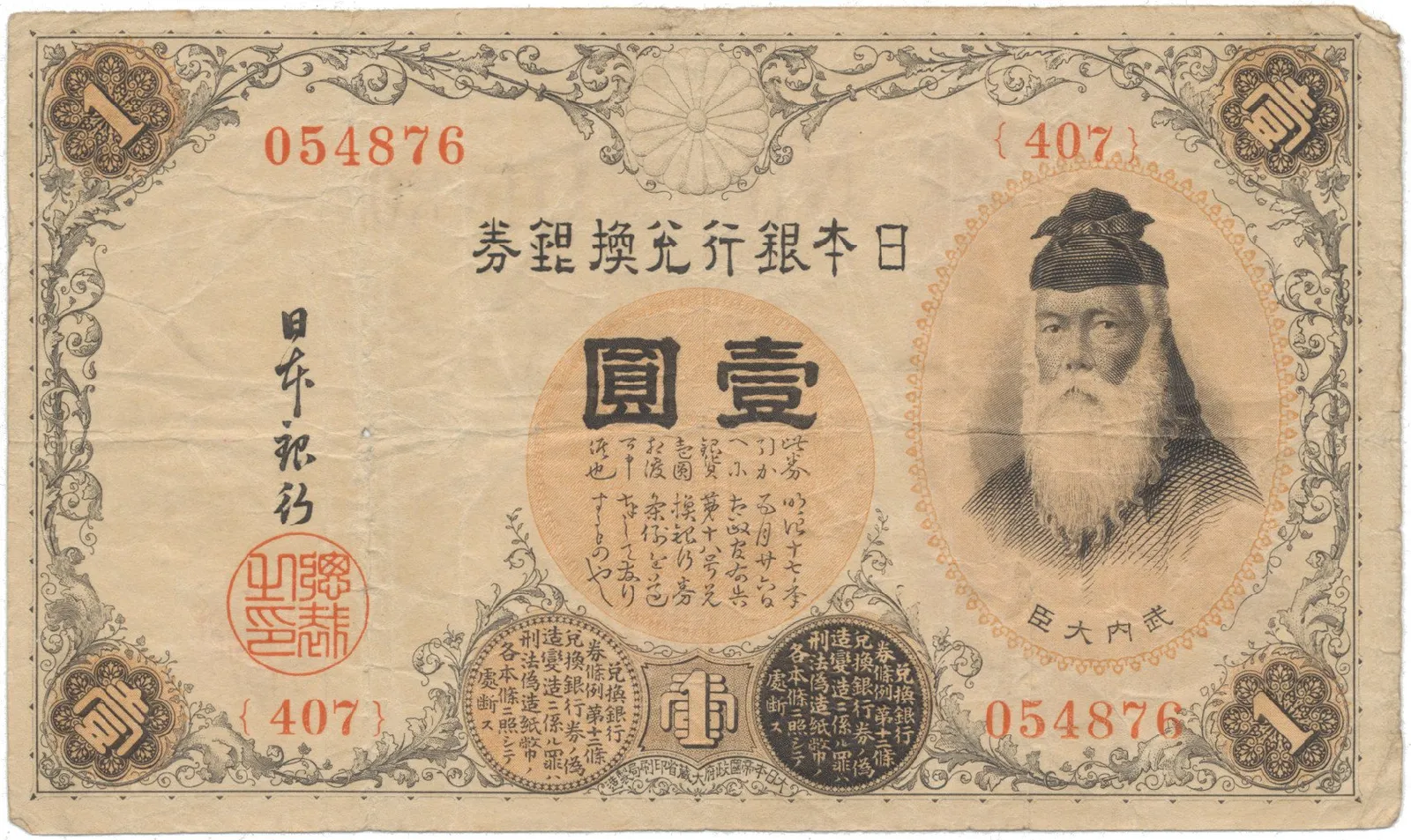 Japonsko, 1 Yen (1916), P.30c