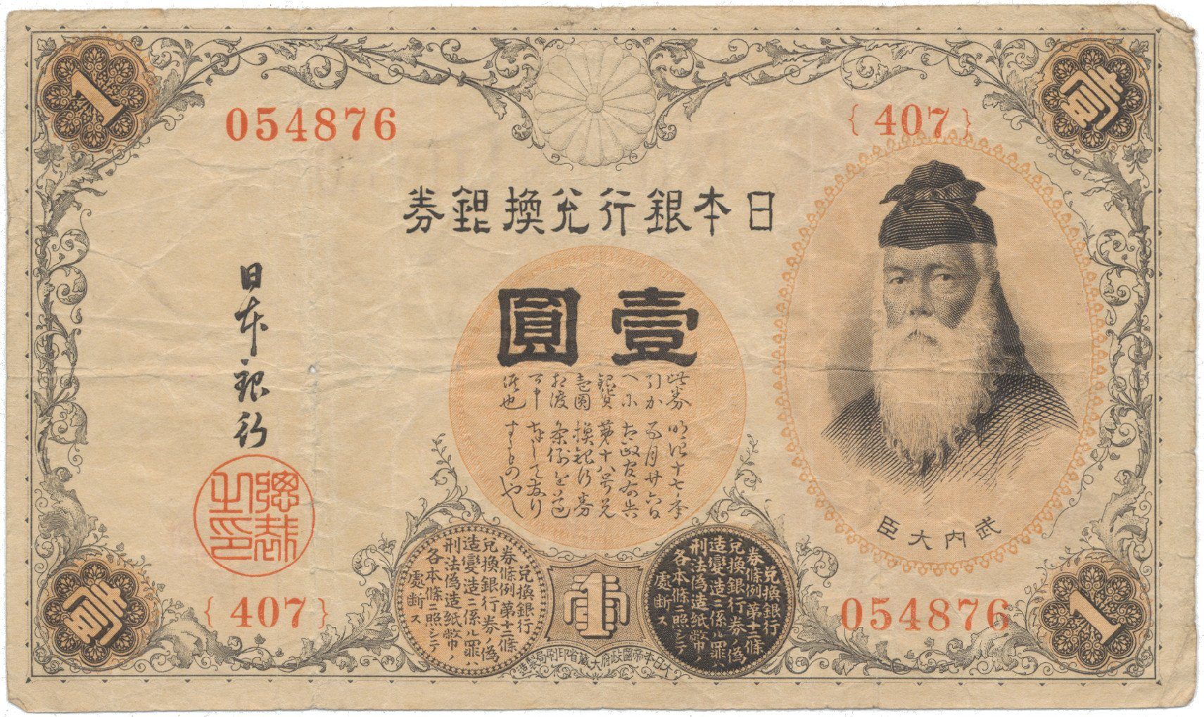 Japonsko, 1 Yen (1916), P.30c