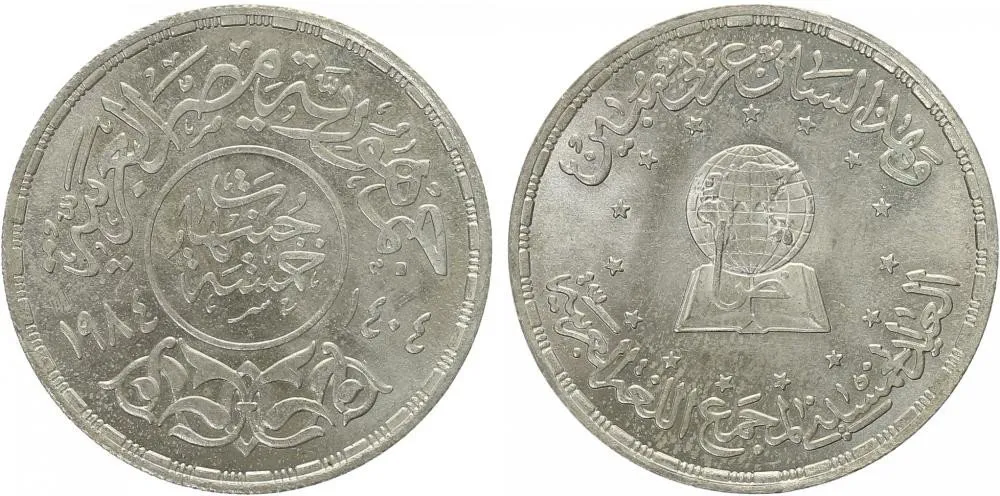 Egypt, arabská republika, od AH 1378 (od 1971 AD) — 1