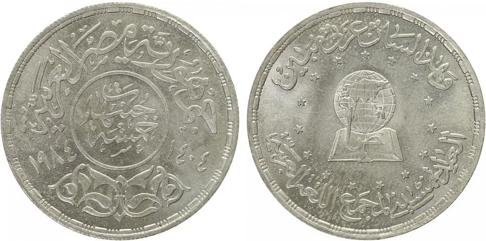 Egypt, arabská republika, od AH 1378 (od 1971 AD) — 1
