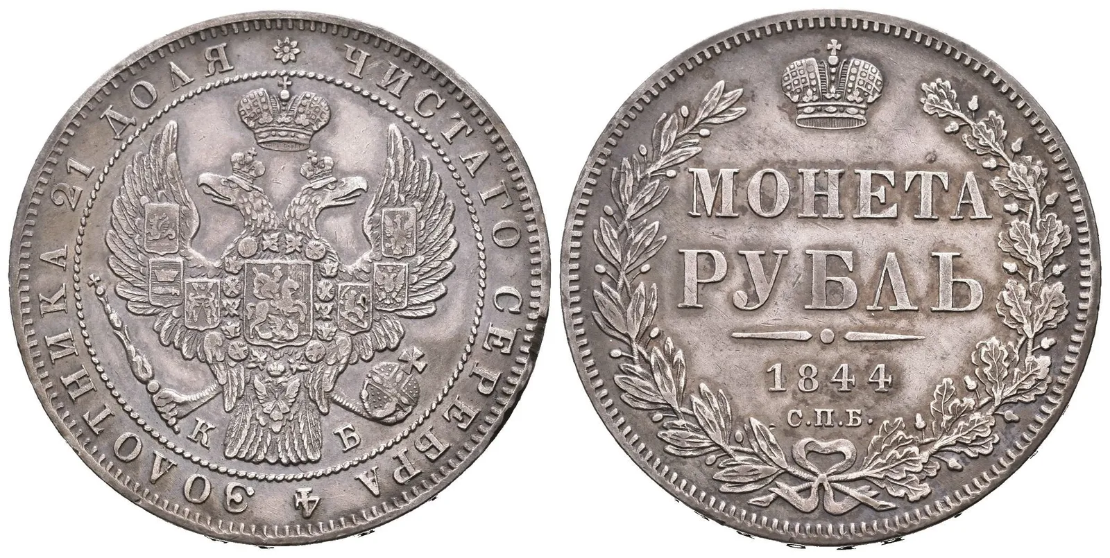 Rubl 1844 SPB-KB, St. Peterburg, Bitkin2.205, Uzd.1622 — 1