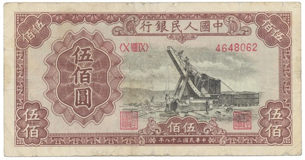 Čína, lidová republika - Peoples Republic of China — 1