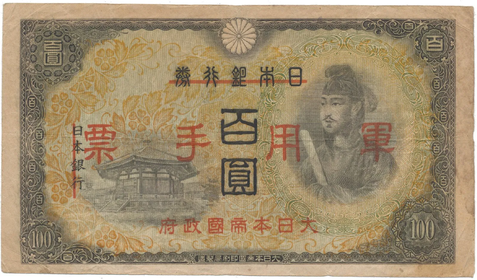 Čína - japonská okupace, 100 Yen (1945), P.M28