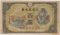 Čína - japonská okupace, 100 Yen (1945), P.M28