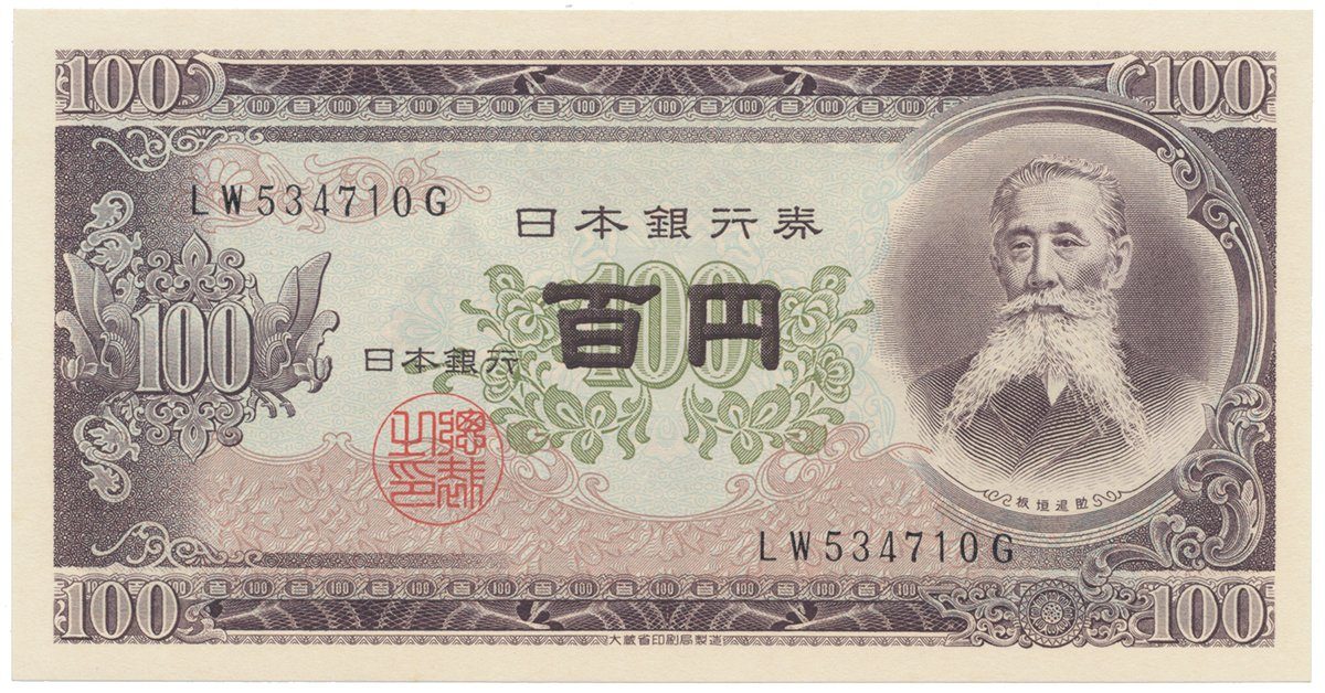 Japonsko, 100 Yen (1953), P.90c
