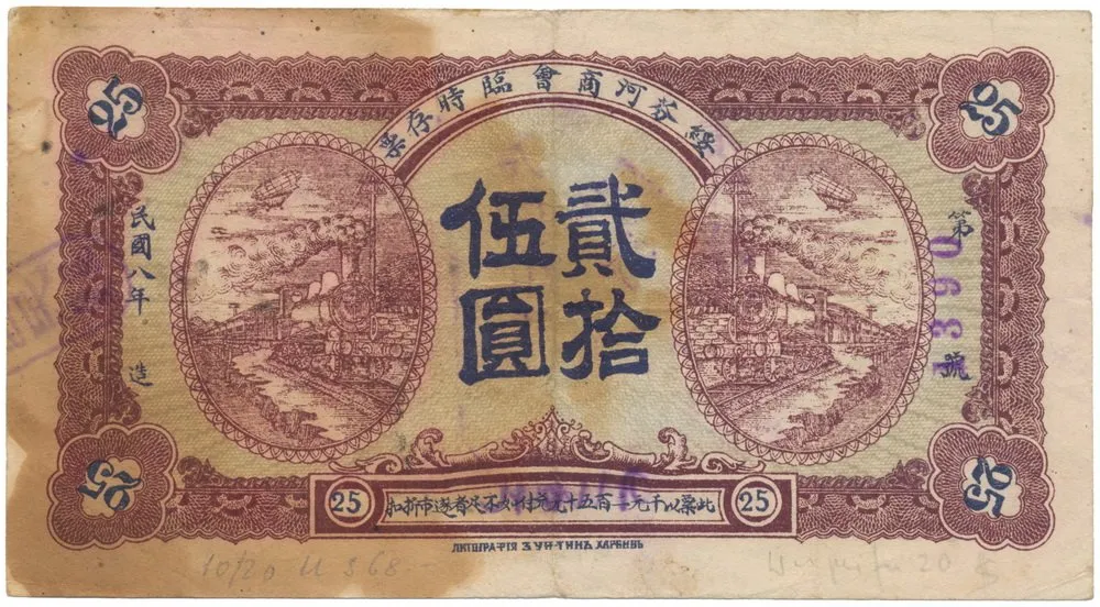 Čína, nouzová vydání - China, Emergency Issues — 1