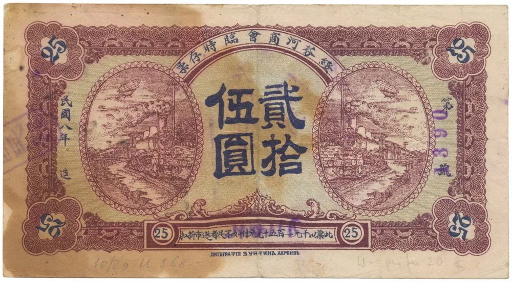 Čína, nouzová vydání - China, Emergency Issues — 1