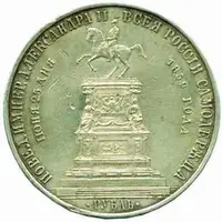 Rusko, Alexander II., 1855 - 1881 — 2