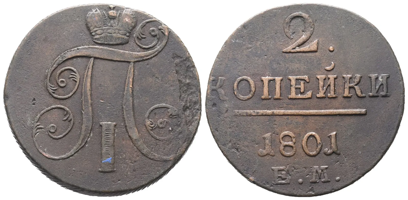 Rusko, 2 Kopějka 1801 EM
