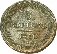 Rusko, Alexander I., 1801 - 1825 — 1