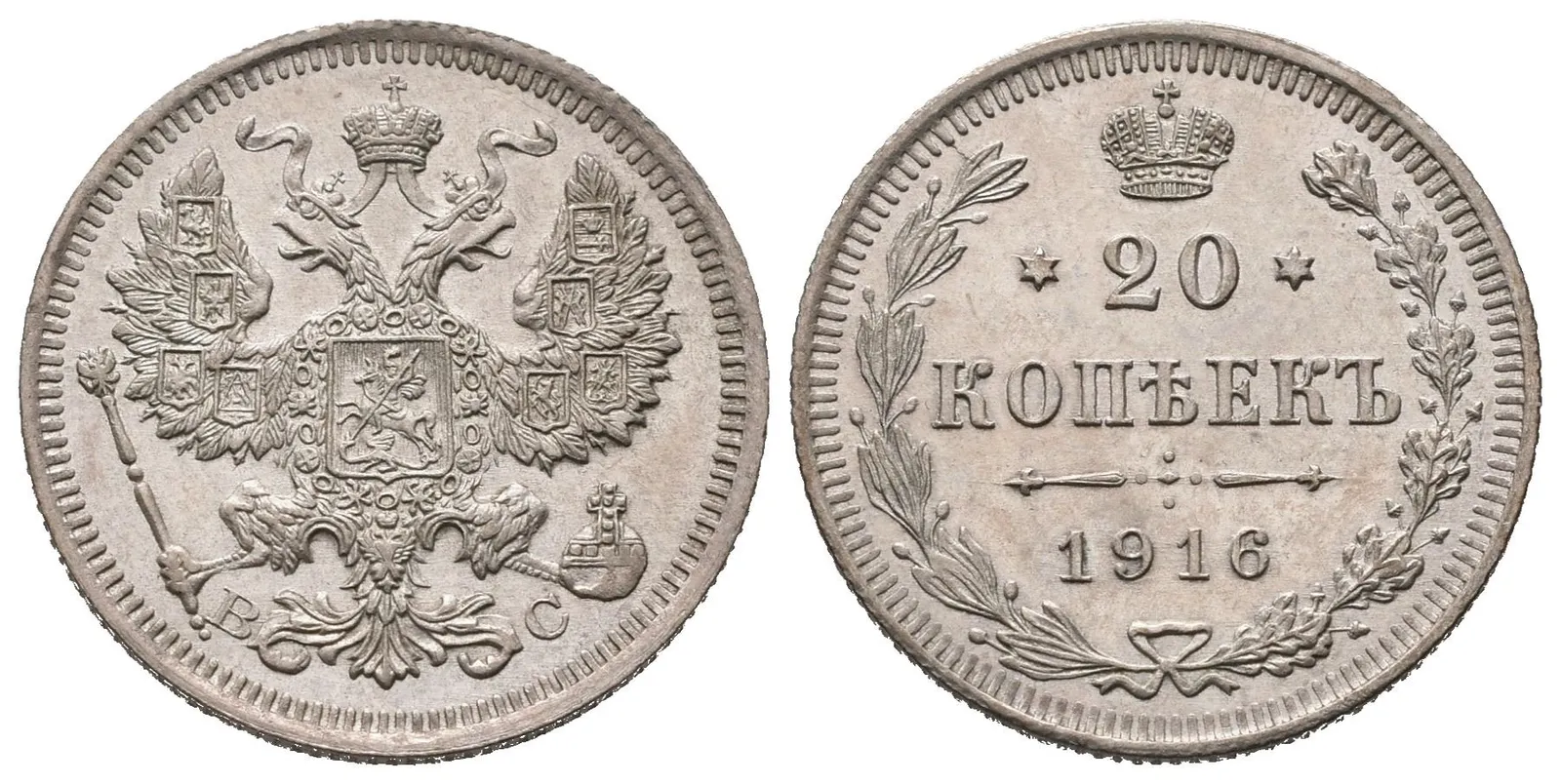 Rusko, 20 Kopějka 1916 VS