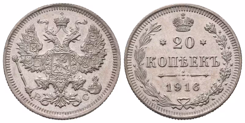 Rusko, 20 Kopějka 1916 VS