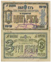 Rusko, Oblastní nouzová platidla — 1