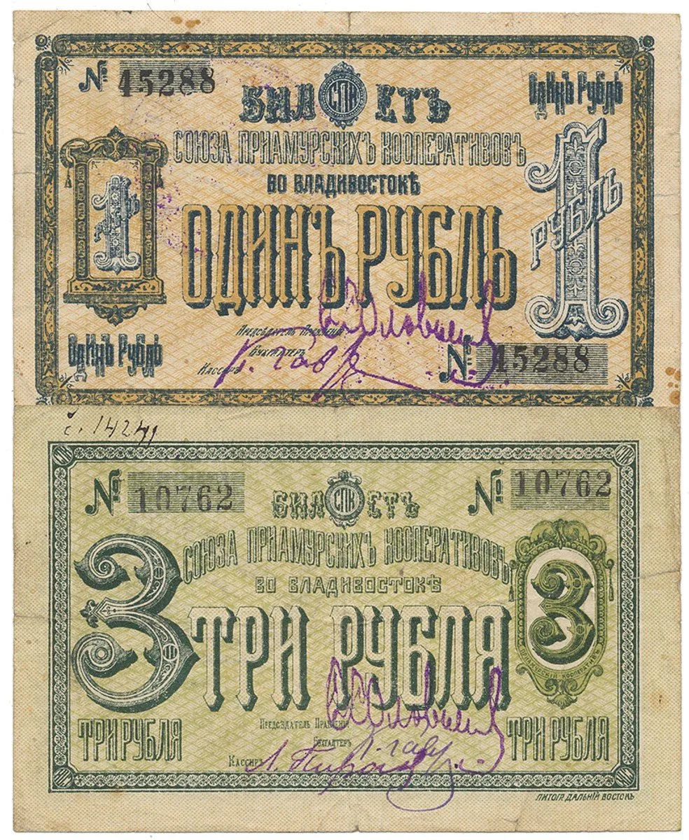 Rusko, Oblastní nouzová platidla — 1