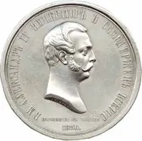 Rusko, Alexander II., 1855 - 1881 — 1
