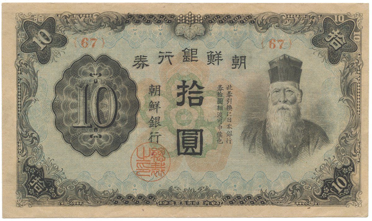 Korea, 10 Yen (1944~1945), P.36b