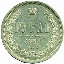 Rusko, Alexander II., 1855 - 1881 — 1