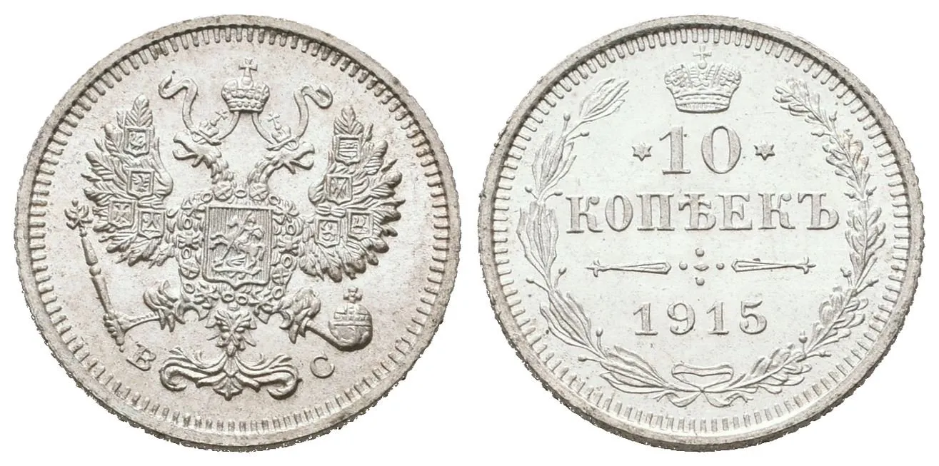 Rusko, 10 Kopějka 1915 VS