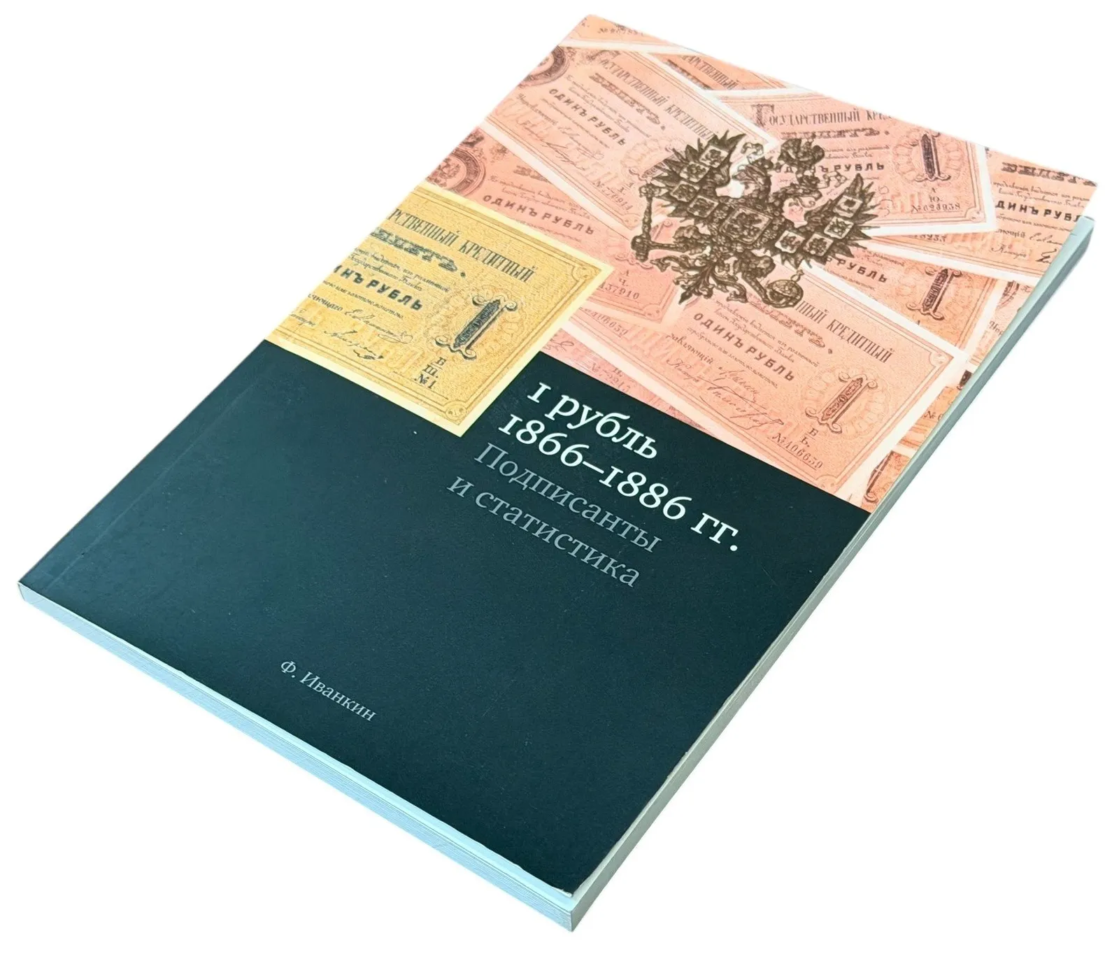 Katalog bankovek 1866 - 1886