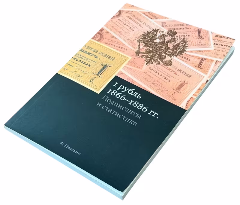 Katalog bankovek 1866 - 1886