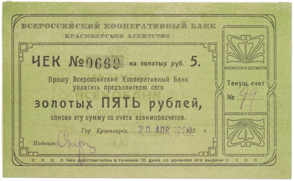 Rusko, Oblastní nouzová platidla — 1