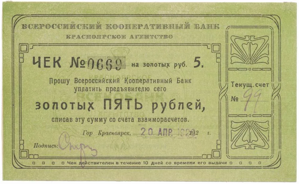 Rusko, Oblastní nouzová platidla — 1