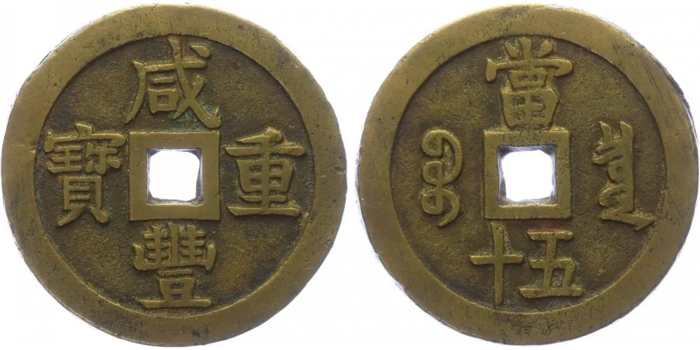 Čína, dynastie Čching (1644 - 1912), císař Wen-cung, 1851 - 1861 — 1