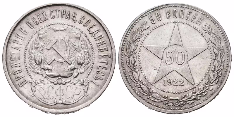 Rusko, 50 Kopějka 1922