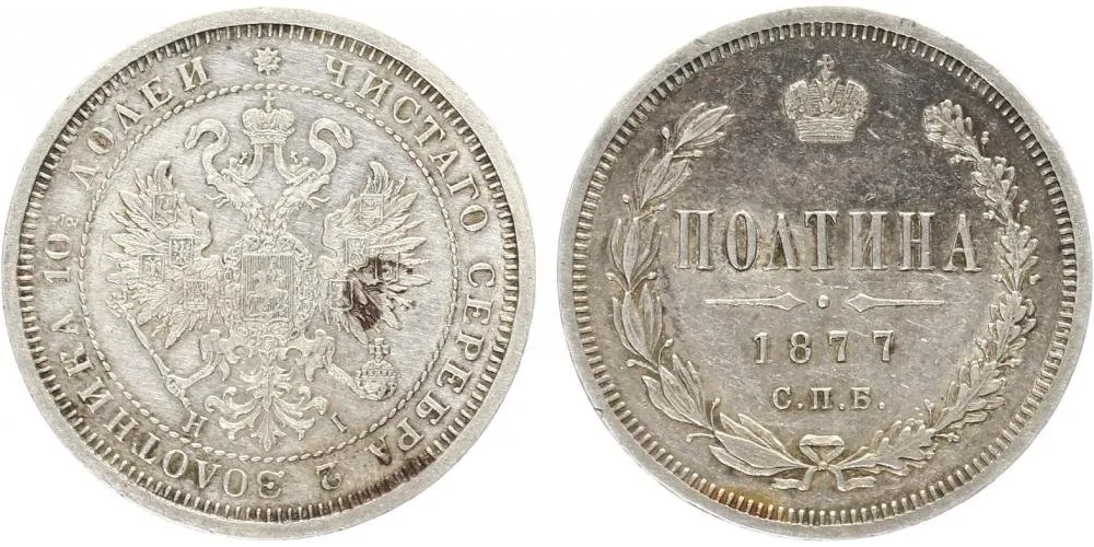 Rusko, Alexander II., 1855 - 1881 — 1
