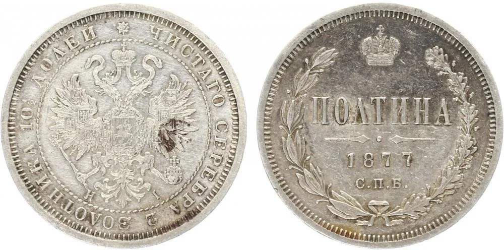 Rusko, Alexander II., 1855 - 1881 — 1