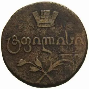 Ražby pro Gruzii, Alexander I., 1801 - 1825 — 1