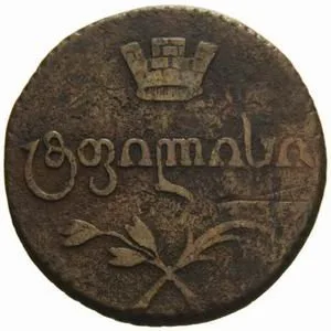 Ražby pro Gruzii, Alexander I., 1801 - 1825 — 1