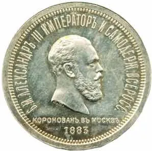 Rusko, Alexander III., 1881 - 1894 — 1