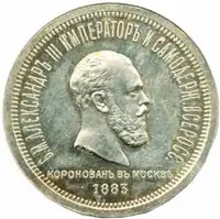 Rusko, Alexander III., 1881 - 1894 — 1